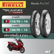 ส่งฟรี💯 ยาง Pirelli Angel Scooter สำหรับ Honda PCX160 ไซส์เดิม