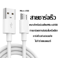 สายชาร์จ Micro USB 1เมตร สายชาร์จเร็ว 2A Fast Charging Data Charger สำหรับ Samsung S4 S6 S7 J3 J5 O