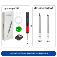 ANSIKI T65 หัวแร้งแบบพกพา 9-20V 65W 180-500 ° ชุดเครื่องมือซ่อมเชื่อมแบบพกพา DIY ปรับอุณหภูมิได้