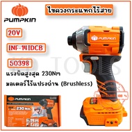 PUMPKIN ไขควงกระแทกไร้สาย 20V INF-14IDCB (50398) (ตัวเปล่า)