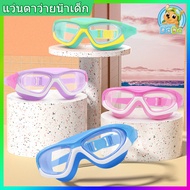 แว่นตาว่ายน้ำ แว่นตาว่ายน้ำเด็ก สีสันสดใส แว่นว่ายน้ำเด็กป้องกันแสงแดด UV ไม่เป็นฝ้า แว่นตาเด็ก แว่นกันน้ำ  เลนส์ใส สำหรับเด็กอายุ 3-12