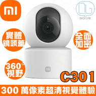 小米 - Xiaomi 小米智能攝影機 C301｜2K畫質｜實體鏡頭蓋