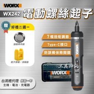 【威龍百貨】【工具神仙】電動起子電動螺絲起子WORX威克士WX242螺絲起子迷你電鑽總代理公司貨