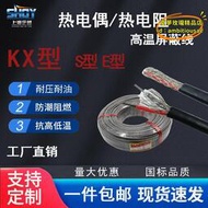 【優選】國標鎳矽KX2*1.02*1.5KXP耐高溫帶屏蔽測溫導線K型熱電偶補償導線