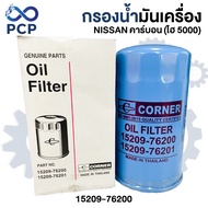 Oil Filter NISSAN Carbon (High 5000) 15209-76200 | Pong Chomporn Spare Parts