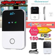 🪄4G Pocket WIFI : ใช้เน็ตที่ไหนก็ง่าย !!! พกง่าย ไปไหนก็ได้ ใช้งานสะดวก สบาย ต้อง Pocket WIFI แบบ พกพา📱👍