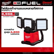 Milwaukee - M18 MDTL-0 ไฟส่องไร้สายแบบหลายทิศทาง