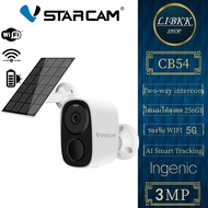 Vstarcam CB54 3MP WIFI 2.4G-5G Full HD กล้องวงจรปิด กล้องมีแบตเตอร์รี่ โซล่าเซลล์ solar charger