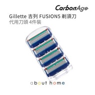 代用5層刀片 慳錢型 Gillette 吉列 Fusion 鋒隱系列 適用 [D07]