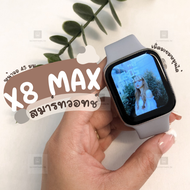 smartwatch X8 Max Smartwatch Waterproof สมาร์ทวอทช์ นาฬิกาสมาร์ทวอทช์ นาฬิกาผู้หญิง นาฬิกา