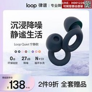 Loop睡眠耳塞超級隔音神器睡覺專用降噪器防樓上噪音耳塞送收納盒