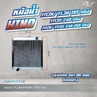 หม้อน้ำ // HINO // FM3M-FM2K-FM3H-FL3H // 195-240-260 HP. (อลูมิเนียม มี-ไม่มีขอบข้าง) * ของแต่ง รถบ