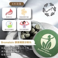 🍍 Bromelain 鳳梨酵素糖質分解
