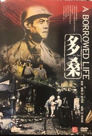 多桑 A Borrowed Life 電影 吳念真 侯孝賢 蔡振南 台版正版DVD