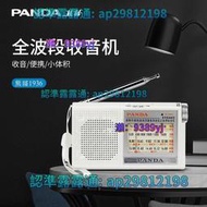 【免運】熊貓6104A半導體全波段收音機老式收音機老牌老年人播放器迷你小型  露天市集  全臺最大的網路購物市集