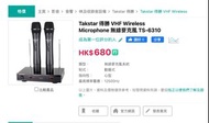 Takstar 得勝 VHF Wireless Microphone 無線麥克風 TS-6310