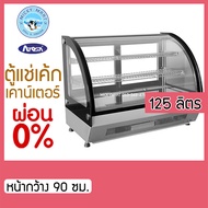 ตู้เค้ก ตู้แช่เค้ก ตู้แช่เค้กบนเคาน์เตอร์ กระจกโค้ง รุ่น WSY125L-WL (90ซม.) ความจุ 125 ลิตร ยี่ห้อ ATOSA