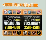 2500-4500單/單字書/英文/英檢/多益