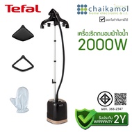 TEFAL เครื่องรีดไอน้ำถนอมผ้า 1.5 ลิตร กำลังไฟ 2000 วัตต์ รุ่น IT3470T0
