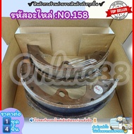 ก้ามเบรคหลัง ดรัมเบรค No.158 PICK UP 65-72 520 620 J13 1.6-1.5 (1คัน 4ชิ้น) URVAN 78-ON J15 SD22 E23