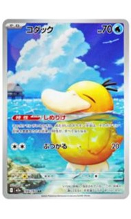 收 日版 ptcg m2a 傻鴨 AR pokemon card japan