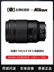 二手Nikon/尼康Z105mm f/2.8 VR S 尼康Z 105微距定焦微單鏡頭