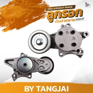 ลูกรอกดันสายพาน TOYOTA HILUX REVO / NEW FORTUNER 2.4-2.8L 1GD-FTV / 2GD-FTV OE.16620-0E020 BY TANGJA