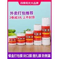 Plastic Wrap 5cm Width 10cm15cm Takeaway Packaging Sealing Film Food Commercial Binding Film Lunch B