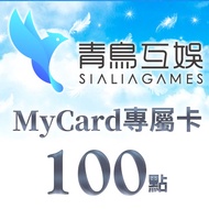 MyCard-Sialia Games專屬卡100點(特價95折) MyCard-Sialia Games100