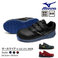 🇯🇵日本代購 mizuno安全鞋 mizuno安全靴  mizuno ALMIGHTY LS2 21L WIDE working shoes safety shoes mizuno 美津濃 防滑鞋 行