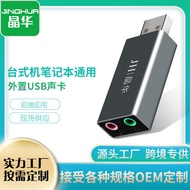 Jinghua USB External Sound Card Dual Channel Independent Laptop 2.0 Drive Free K Song Chicken God Devicehail