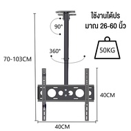ขาแขวนทีวี ขาตั้งทีวี Wall Mount TV ขนาด 14"- 70" นิ้ว Tilting Wall Mount screen Adjustable Full Mot