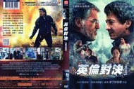 DVD 英倫對決 DVD正版二手 成龍 皮爾斯布洛斯南<皇家威龍<燕尾服<尖峰時刻<免死金牌<新警察故事<特務迷城