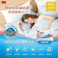 【3M】長效抗菌防蹣水洗枕-加高型