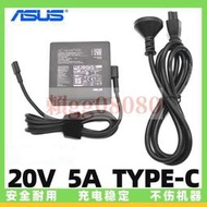 現貨ASUS華碩玩家國度ROG幻12幻13電源適配器20V5A 100W TYPE-C充電器