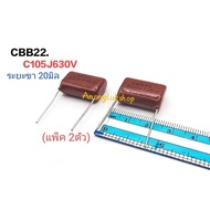 2 Pieces CBB22 C105J630V C1055/630V C105 C Not Hunting 1UF 630V 1MF Leg Distance 20 Mm