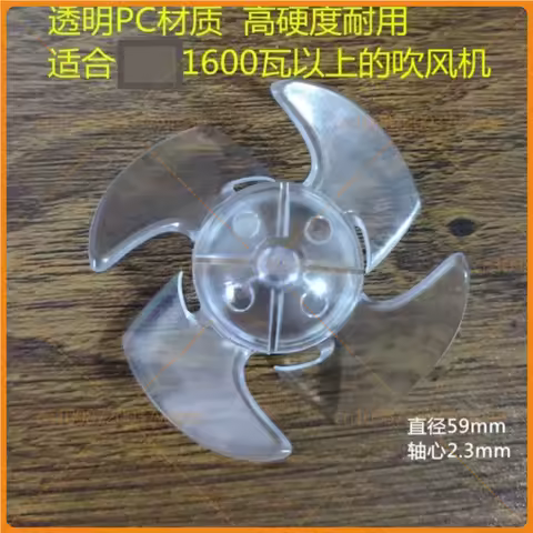 5pcs Suitable for FLYCO hair dryer fan blade diameter 59mm