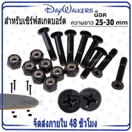 Daywalkers น็อตขนาด 25-30mm. สำหรับ SURF SKATEBOARD 1 set= 8 ชิ้น น๊อตทรัค น็อตทรัค น๊อตยึดทรัค น็อตยึดทรัค Skateboard Surfskate สเก็ตบอร์ด เซิร์ฟสเก็ต