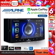 NEW ARRIVAL!! ALPINE iLX-W670E เครื่องเสียงรถ จอติดรถยนต์ วิทยุติดรถยนต์ (2DIN) 7นิ้ว รองรับ Apple Carplay&amp;Android Auto มีบลูทูธ (แบบไม่ต้องใช้แผ่น) iaudioshop