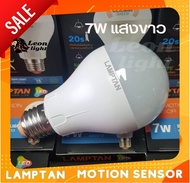 Lamptan หลอดไฟตรวจจับความเคลื่อนไหว Led Motion sensorBulb 9W ติดอัตโนมัติเมื่อเดินผ่าน เซ็นเซอร์จับค