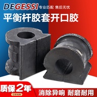 Balance Bar Rubber Sleeve Suitable for Geely GX7 Golden Eagle GC7GX2SX7 Global Eagle SC3 British SX7