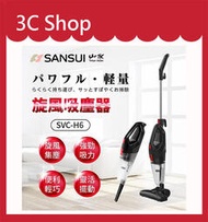 【3c shop】附發票 山水 SANSUI SVC-H6 二合一 吸塵器 手持吸塵器 輕量