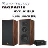 Marantz 馬蘭士 MODEL M1 擴大機 +Wharfedale SUPER LINTON 喇叭 公司貨保固