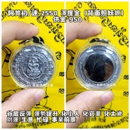 泰國佛牌 阿贊初/速 2550 澤到金天神（背照妖鏡）