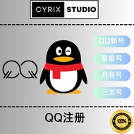 QQ注册 新号游戏号小号册QQ腾讯聊天软件注册PC