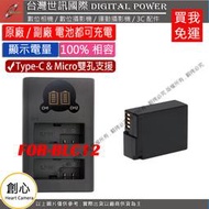 創心 免運 台灣世訊 BLC12 USB 充電器 + 電池 G5 G6 G7 G8 GH2 FZ200
