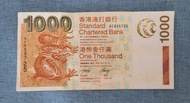 舊版2003年香港渣打銀行1000元