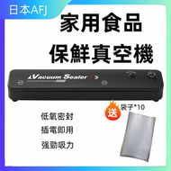 真空封口機/保鮮真空機/小型家用食物保鮮包裝機/全自動真空密封/密封壓縮封塑機/廚房神器/家用必備(送真空袋子*10個)