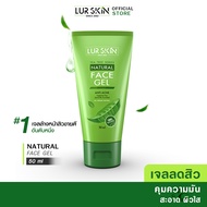 [พร้อมส่ง ส่งฟรี] Lurskin Tea Tree Series Facial Gel Anti Acne (50 ml) เจลล้างหน้า ที ทรี เผยผิวใส ไ