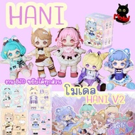 HANI V2 Series Dolls BJD Model Blind Box 1